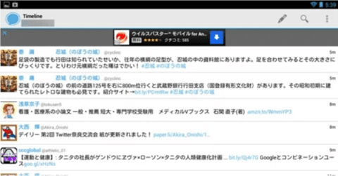 [ Android ] Twitter クライアントの Echofon for Android をインストール！
