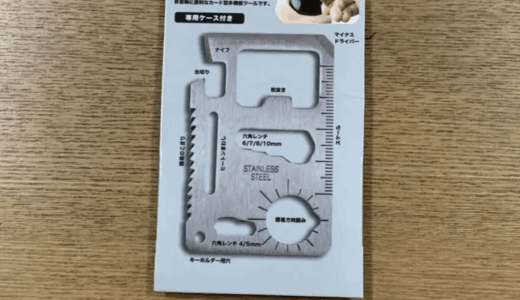 百均でナイフとかキャンプで使えそうな『ツール系』グッズを買ってきました。