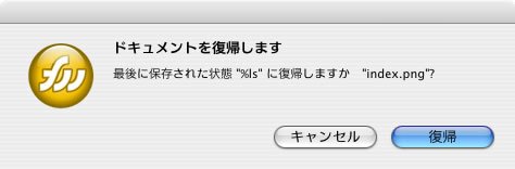 Fireworks 8 for Mac 日本語版のダイアログ