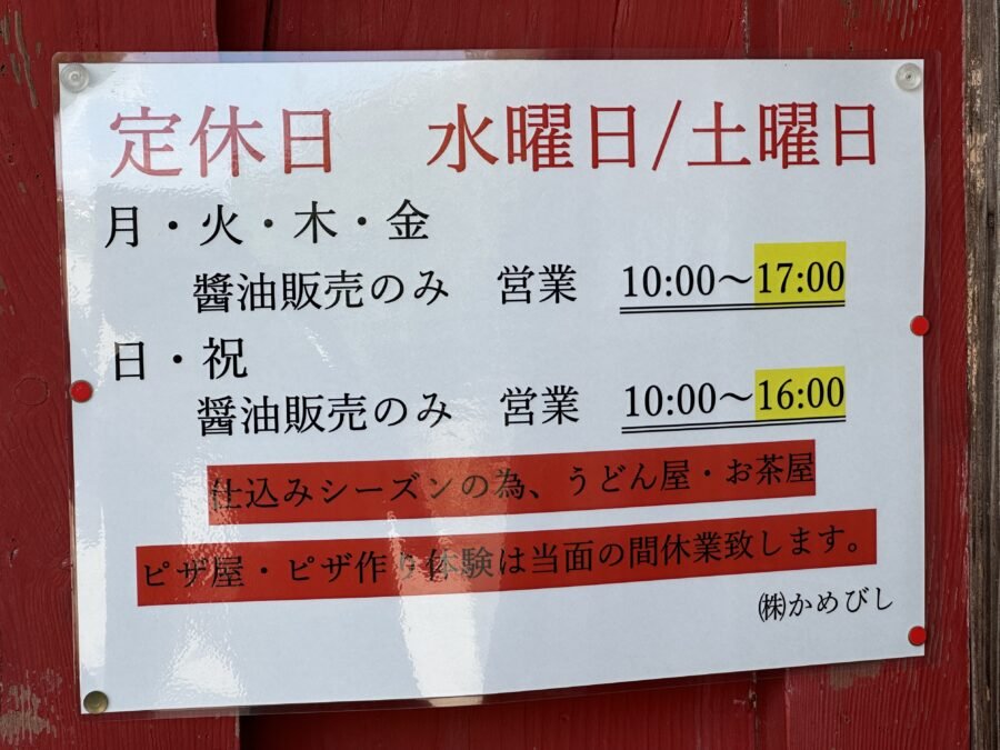 仕込み中の蔵