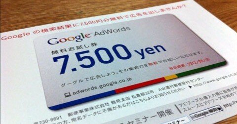 Dropbox の追加容量を Google アドワーズ無料お試し券で増やしてみた