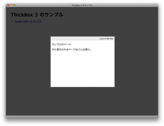 [ JavaScript ] ThickBox のサンプル
