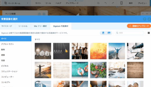 HTML の知識がなくても、誰でも簡単にホームページが作成できる Wix を試してみました〜。(^o^)
