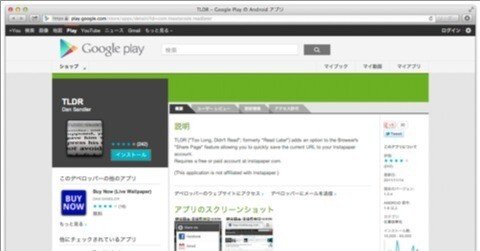 [ Android ] 気になった記事を [ Instapaper ] へ送れる [ TLDR ] と言うアプリをインストールした