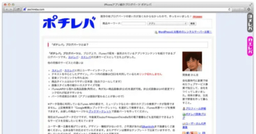 簡単に iPhone アプリの紹介リンクが作れる [ ポチレバ ] 使ってみました
