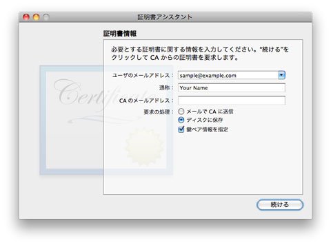 証明書作成