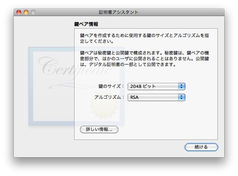 証明書作成