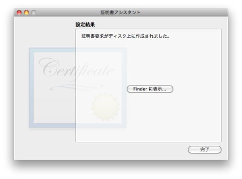 証明書作成