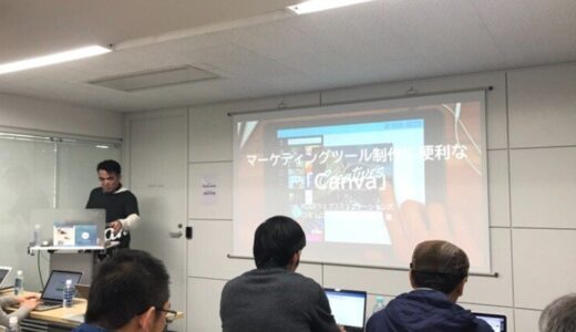 誰でも簡単にカッコいいデザインが作れる！「Canva Caravan in 高松」に参加しました〜