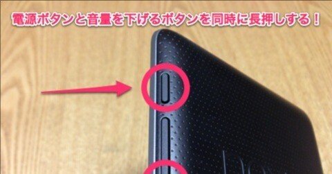 [ Android の使い方 ] スクリーンショットを撮る方法