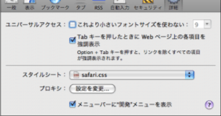 Safari のユーザースタイルシートを書いてみた
