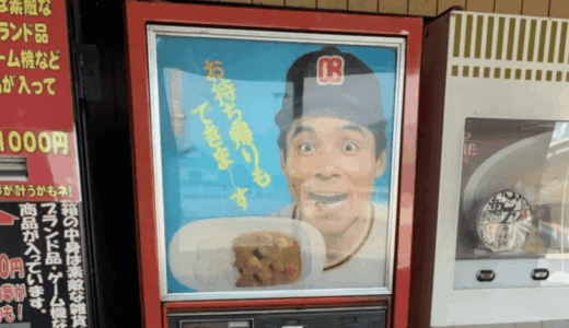 日本唯一の自販機カレーを食す！うどん自販機で有名な徳島県阿波市の『コインスナック御所24』訪問！