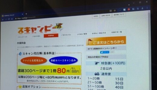 自炊代行サービス「スキャンピー」使ってみた