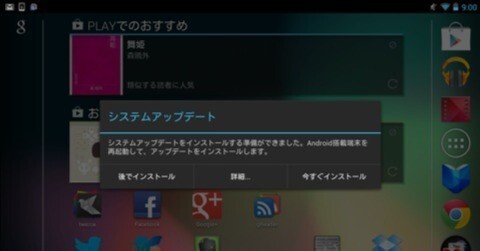 [ Nexus 7 ] を Android 4.2 にアップデートする方法