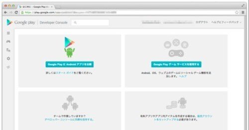 Android アプリのリリース版をビルドして、Google Play に登録する方法