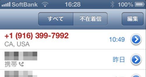 [  1 (916) 399-7992 CA, USA ] から電話がかかってきた