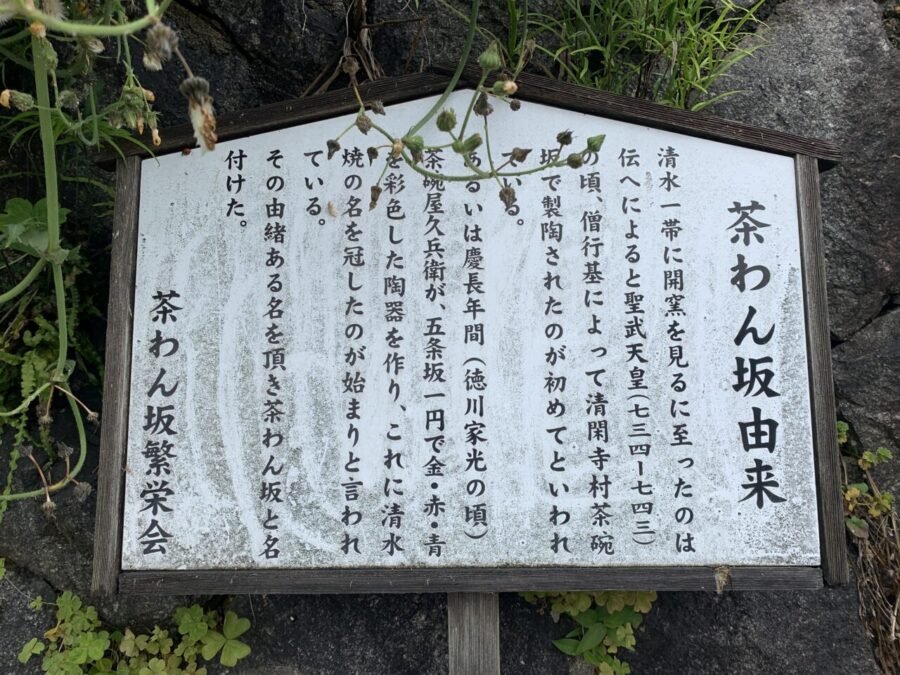 茶わん坂の風景