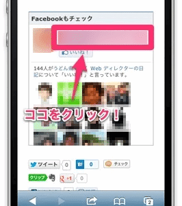 スマホ用ページから、Facebook ページへのリンクで詰んだ...orz