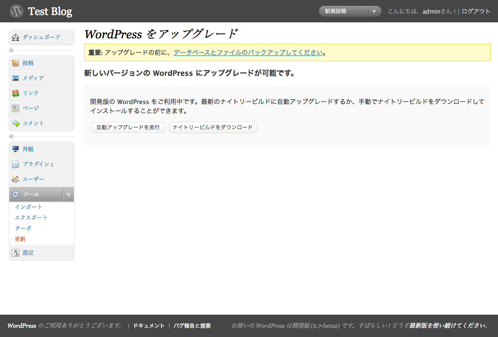 自動アップグレードを実行をクリック