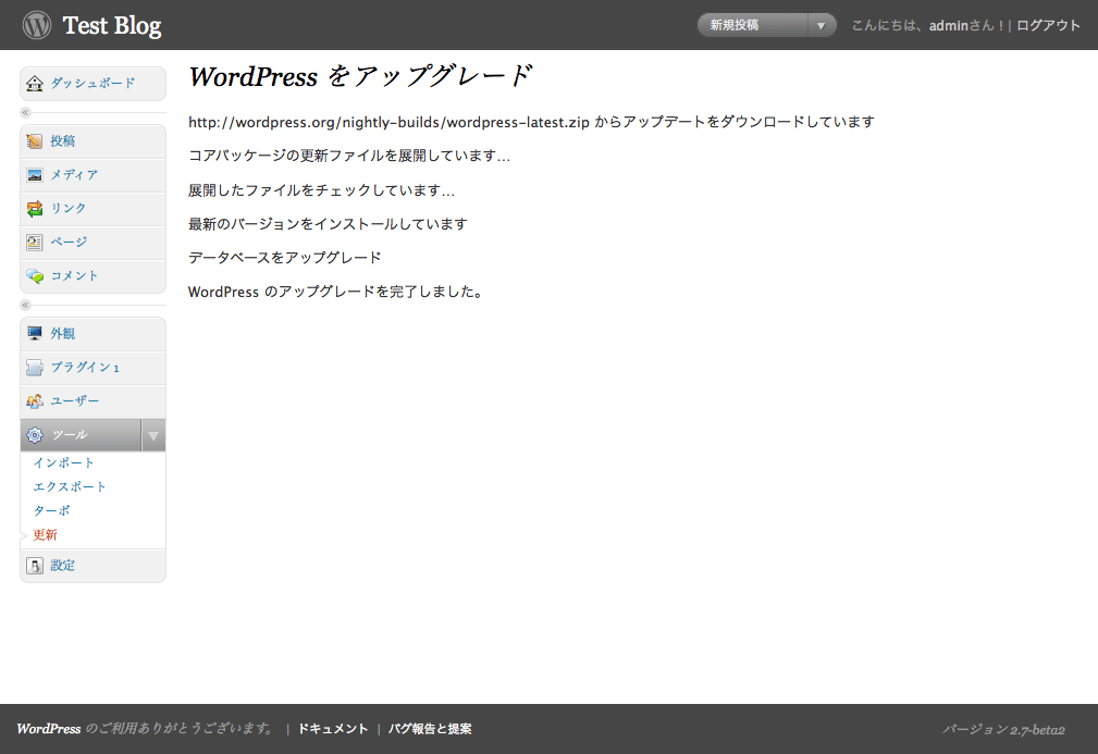 自動アップグレード中