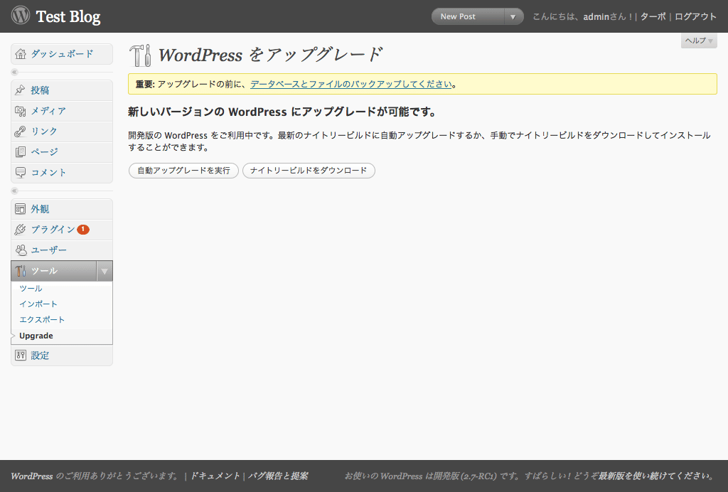 自動アップグレード完了