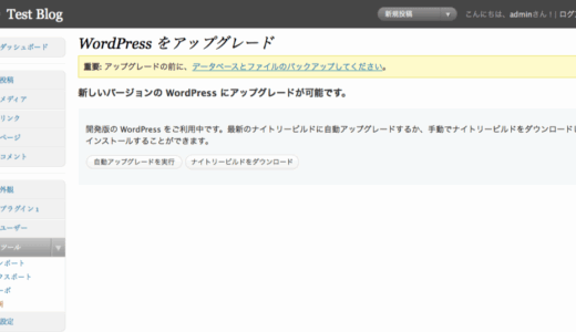 WordPress 2.7 の自動アップグレード機能