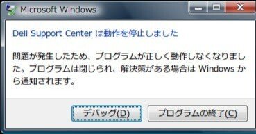 [ Windows ] Dell Support Center をアンインストールした