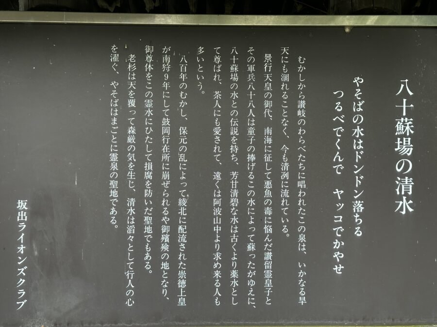 やそばの清水の解説板