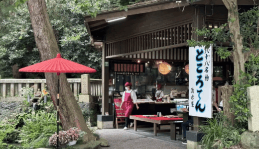 【坂出市西庄町】創業二百余年の極上涼感！『八十八名物ところてん 清水屋』の森の特等席でツルッと絶品ところてん＆謎の祈るキリン（？）に遭遇レポ！