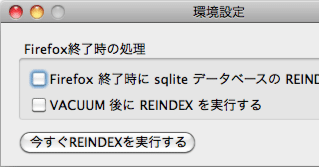 Firefox のレインボーカーソル＋応答なし問題が [ SQLite Optimizer ] で解決した