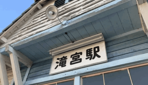 大正時代に建てられた小さくてかわいいローカルな駅舎！香川県綾歌郡綾川町の『ことでん滝宮駅』を訪問ッ！