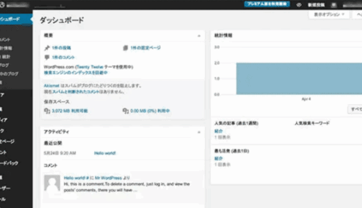 レンタルブログ型の WordPress.com を試してみました～