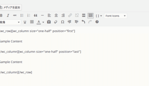 WordPress で、カラムレイアウトを作るプラグインを比較してみました。