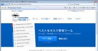 タスク管理ツール Remember The Milk 始めました