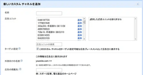 [ Google AdSense ] 収益向上？ カスタムチャネルのターゲット設定やってみた。