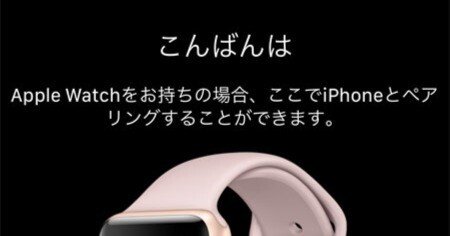 Apple Watch の初期設定をしたので手順をメモしてみました。(^o^)