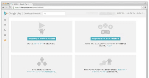 Google Play Developer Console の開発者登録やってみました〜。
