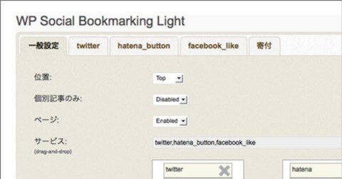 [ WP Social Bookmarking Light ] WordPress にソーシャルブックマークボタンを楽々設置できるプラグイン