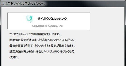 複数の予定を同期して一覧表示できる [ サイボウズ Live シンク ] 試してみました～。