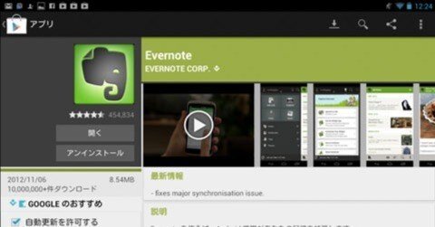[ Android ] Evernote をインストールしてみました