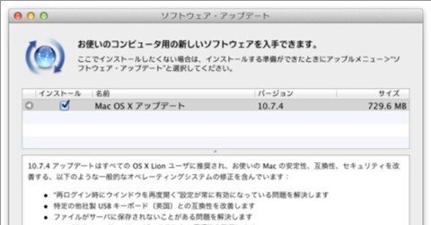 Mac OS 10.7.4 アップデート
