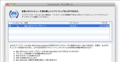 Mac OS 10.6.8 アップデート
