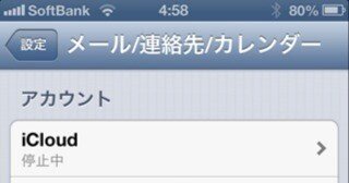 Google Sync サービス終了！ iPhone の連絡先・カレンダー同期設定を見直す！