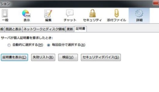 S/MIME を使ったメール暗号化方法のメモ