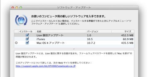 iTunes 10.5 と Mac OS 10.7.2 アップデート他やってみた