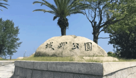庵治石と純愛と巨大漁船！？香川の隠れた名スポット「城岬公園」で男ひとりが愛を叫ぶ！