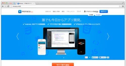 クラウドでスマホアプリが開発できる [ Monaca ] やってみた
