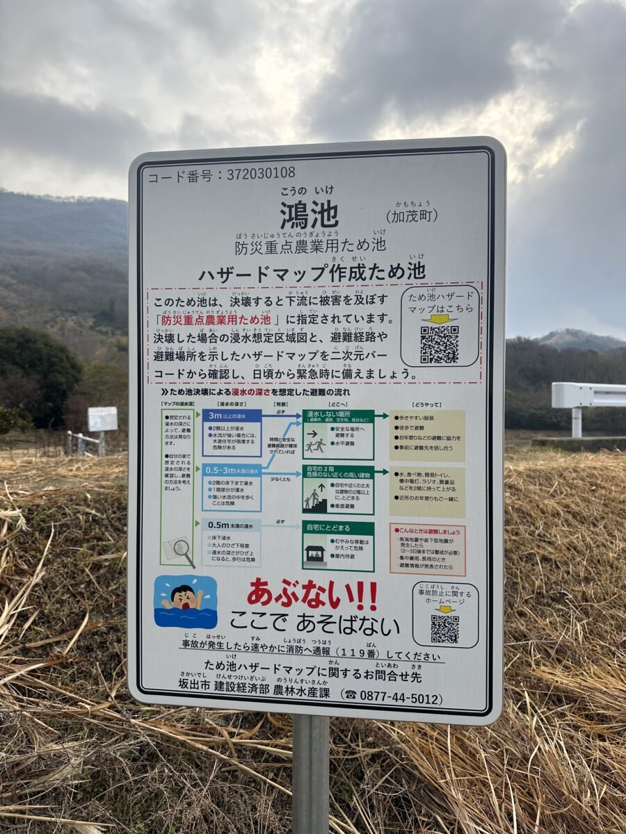 鴻ノ池の看板