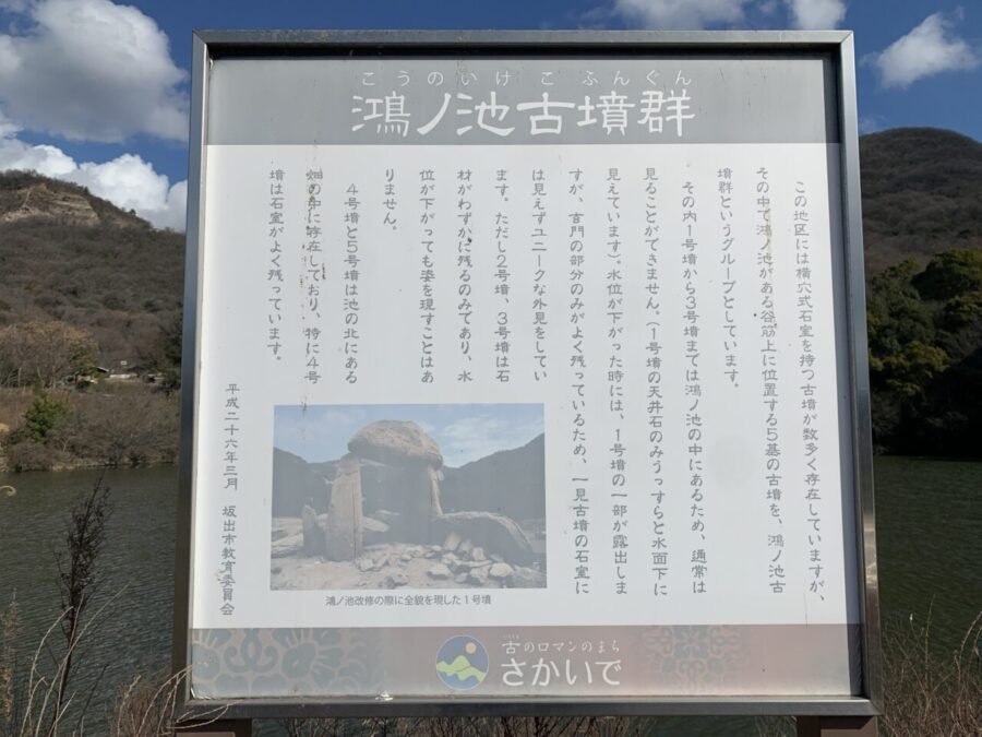 坂出市教育委員会の解説看板