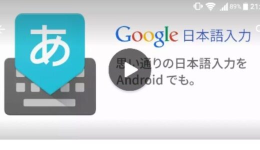 [ Google 日本語入力 ] モバイルに最適化された豊富な語彙と便利な機能で快適な日本語入力を実現する Android アプリ